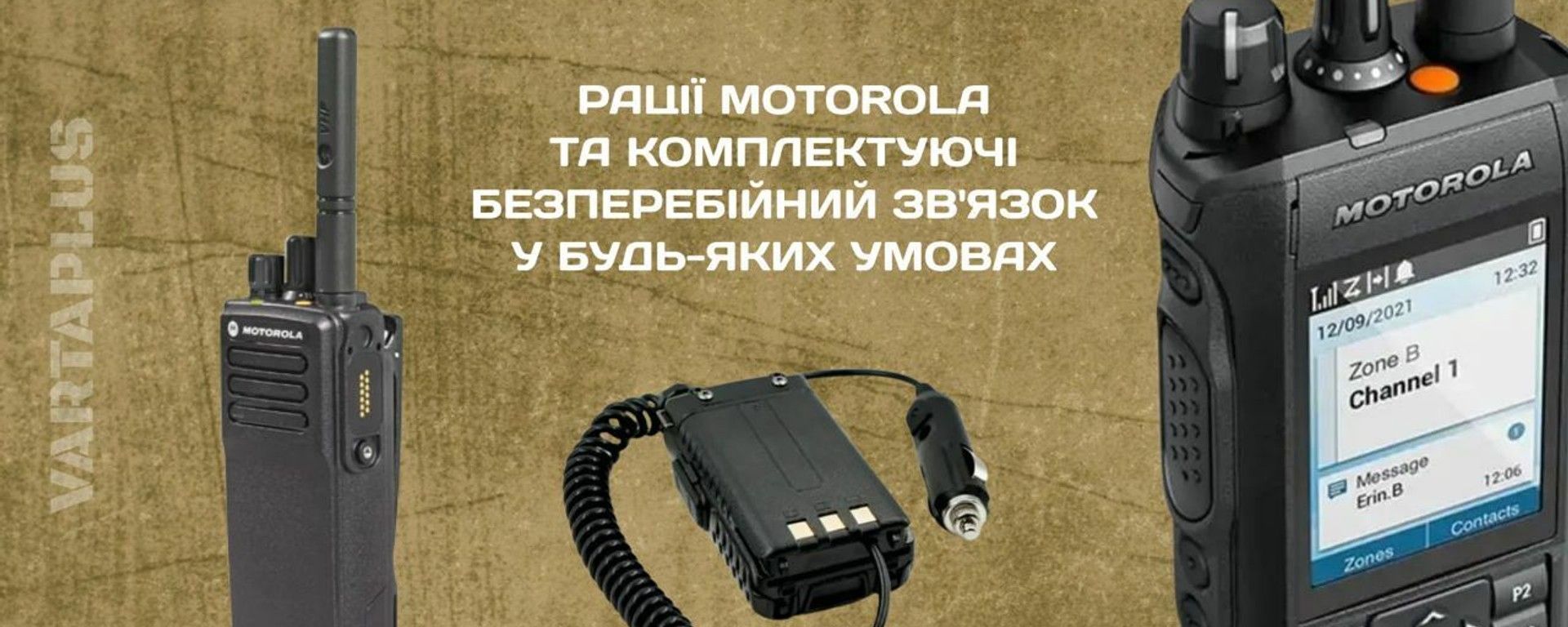 Рації та комплектуючі
