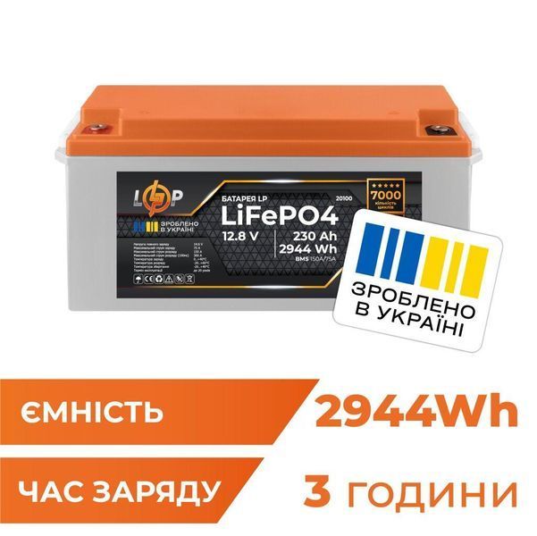 Акумулятор LP LiFePO4 для ДБЖ 12V (12,8V) &ndash; 230 Ah (2944Wh) (BMS 150A/75A) пластик 25458 фото
